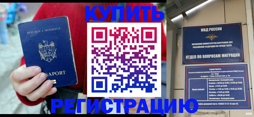 временная регистрация купить в Жигулёвске