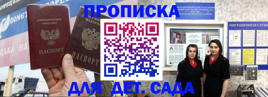 временная регистрация для школы в Жигулёвске